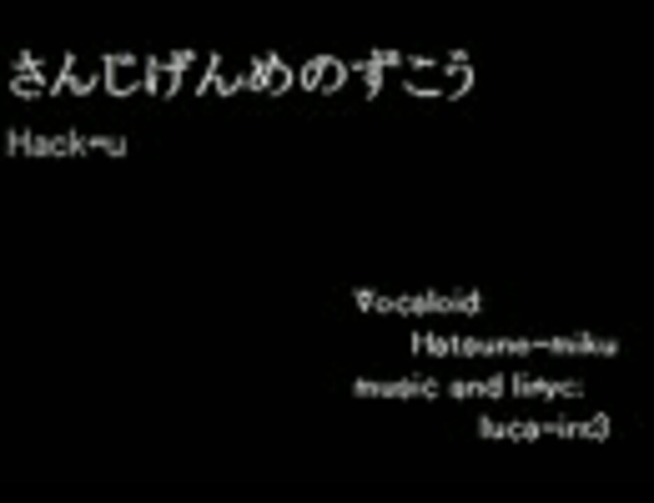 さんじかんめのずこう ニコニコ動画
