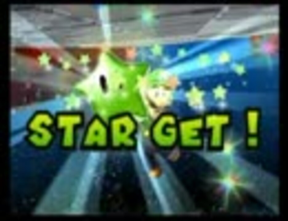 スーパーマリオギャラクシー2 リーダーズさんの公開マイリスト Niconico ニコニコ
