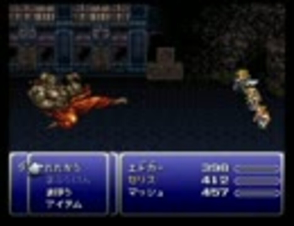 人気の ファイナルファンタジー Ff6 動画 1 167本 13 ニコニコ動画