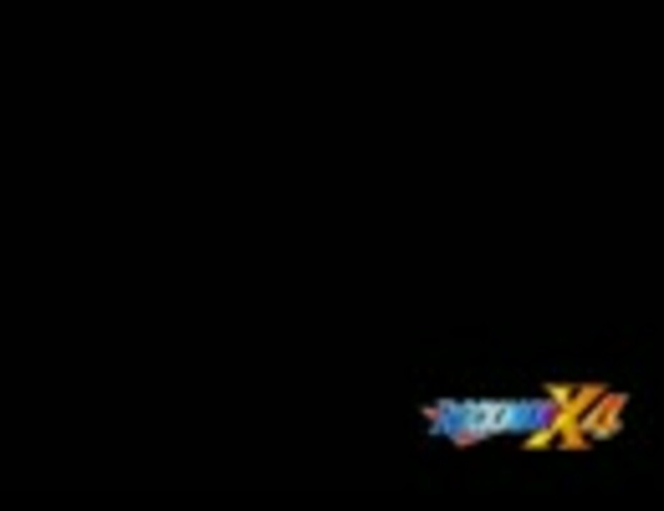 ロックマンx4 アルティメットアーマーエックスで100 普通のプレイ Part 01 ニコニコ動画