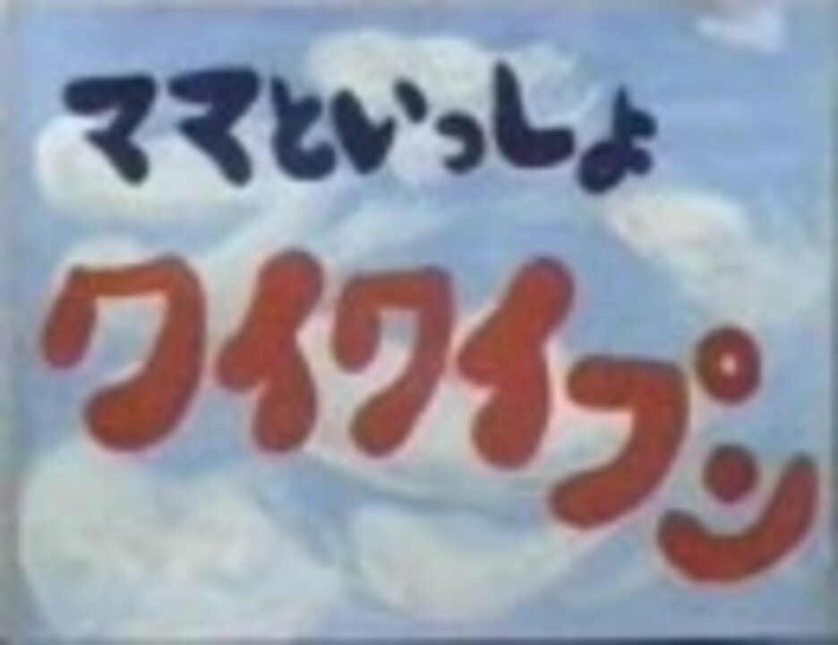 パペットtv 2 ワイワイプン ニコニコ動画