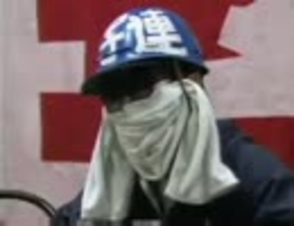 学生運動ヘルメット 過激派 中核派 反戦 左翼 安保闘争