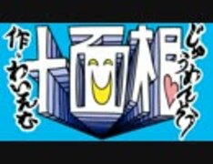 【GUMI】十面相【オリジナル曲】