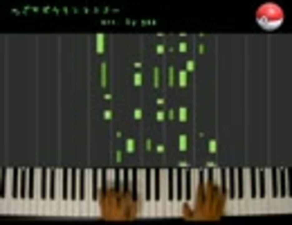 ピアノ めざせポケモンマスター を弾いてみた ピアチュウ ニコニコ動画
