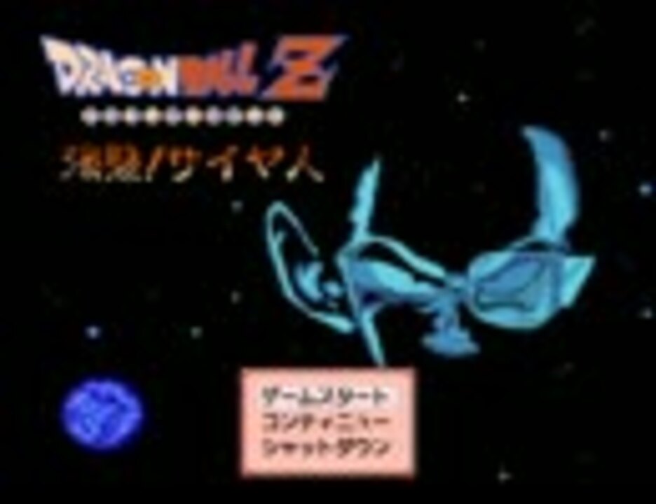 ドラゴンボールzのクローンゲーム やってみた01 ニコニコ動画