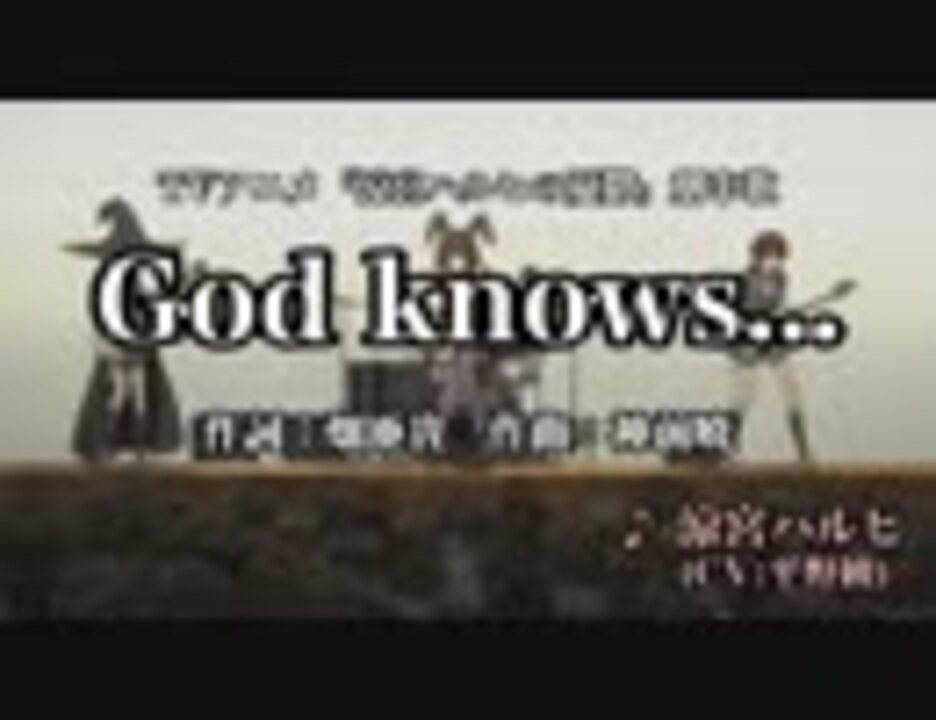 ニコカラ God Knows Joysound風 ニコニコ動画