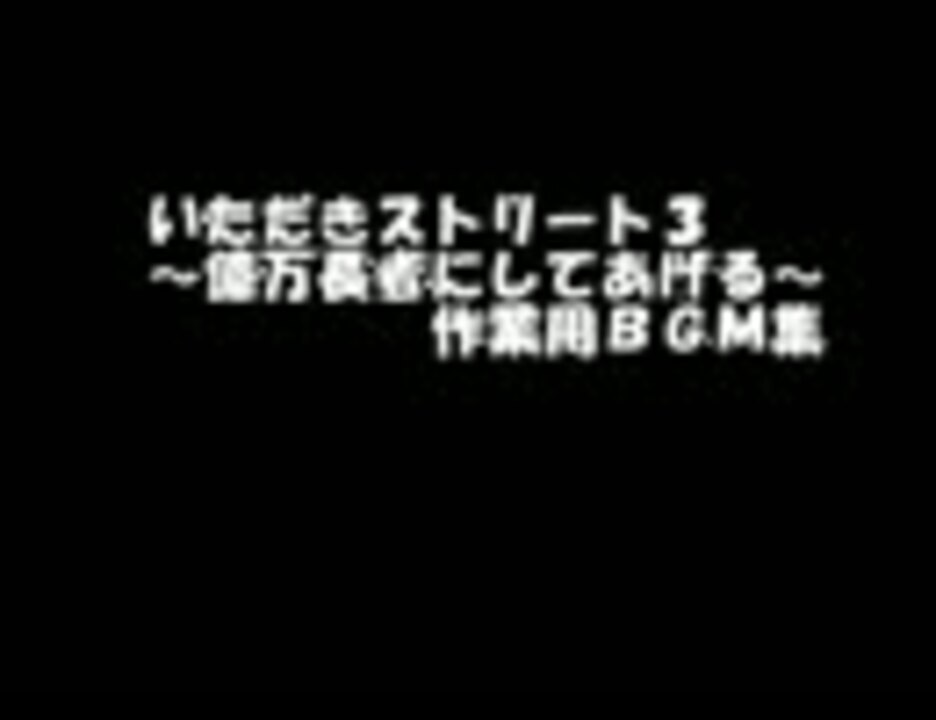 いただきストリート3　億万長者 Amazon | いただきストリート3 億万長者にしてあげる!～家庭教師