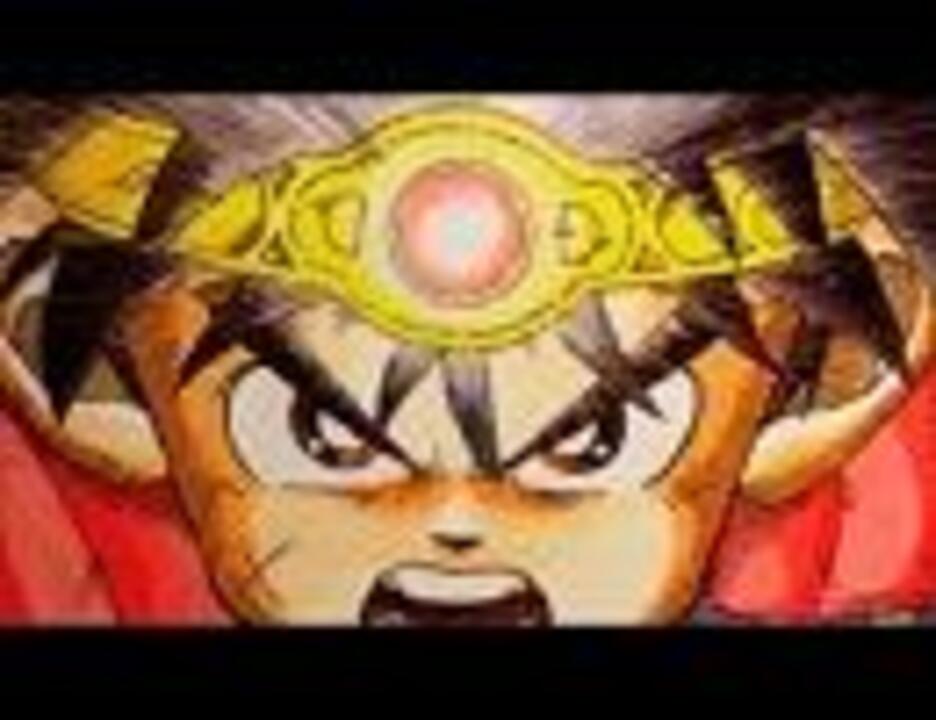 1991年10月17日 アニソン （494） ダイの大冒険 勇者よいそげ