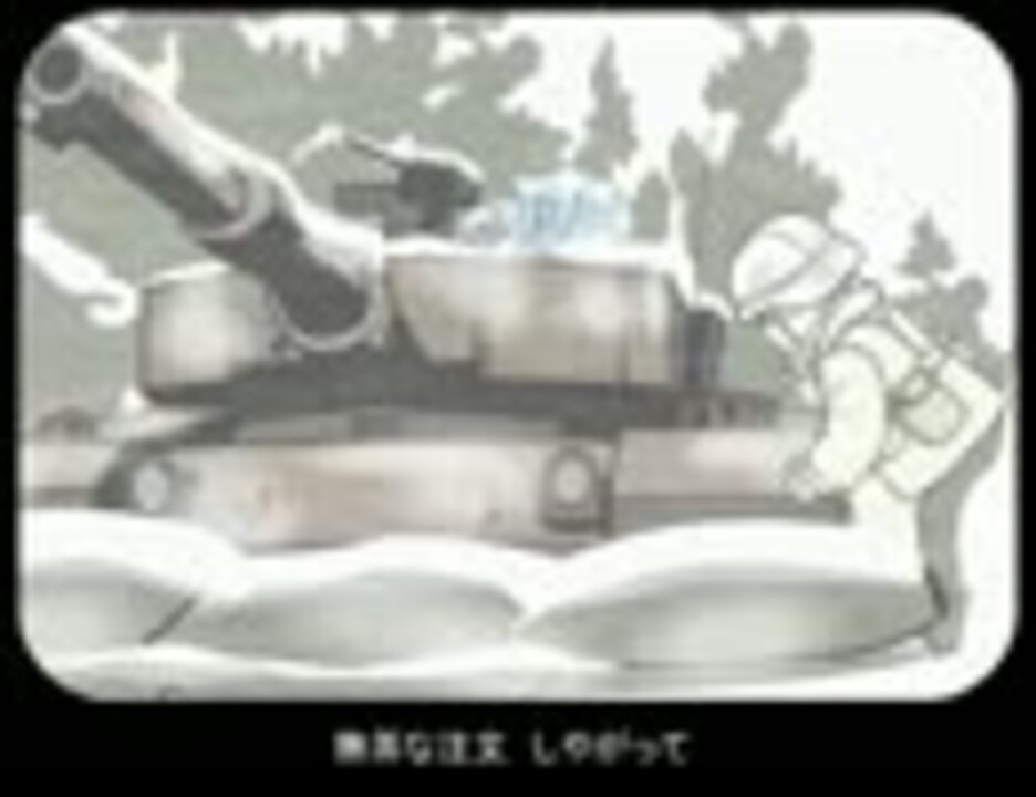 やわらか戦車43 ニコニコ動画