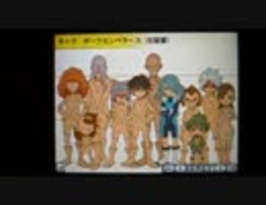 イナズマイレブン3 めざせ 世界一 実況プレイ43 5試合目 ニコニコ動画