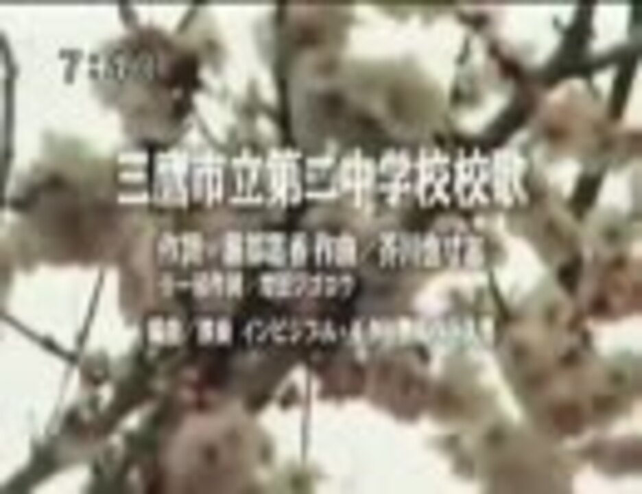 sakusaku みんなでうた 三鷹市立第二中学校校歌 - ニコニコ動画