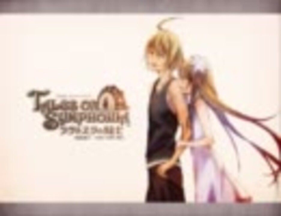 人気の テイルズ Misono 動画 87本 3 ニコニコ動画