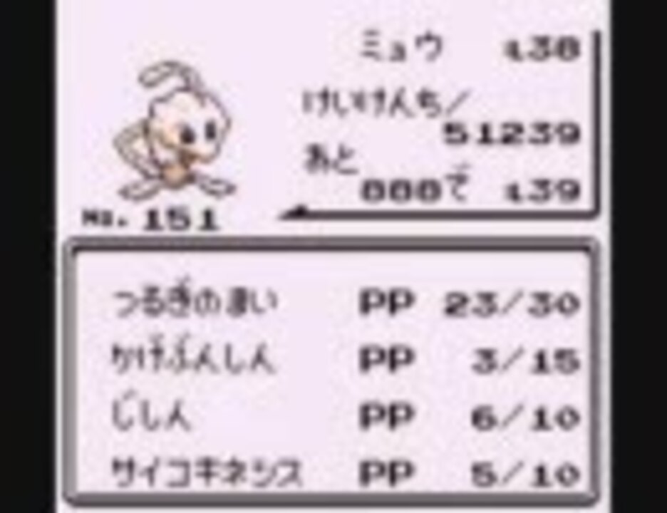 初代ポケモン Lv 30のミュウで四天王に殴り込んだわけだが ニコニコ動画