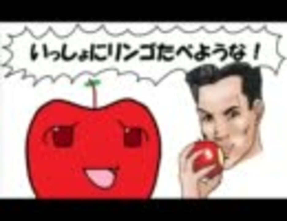 人気の リンゴ一緒に食べような 動画 10本 ニコニコ動画