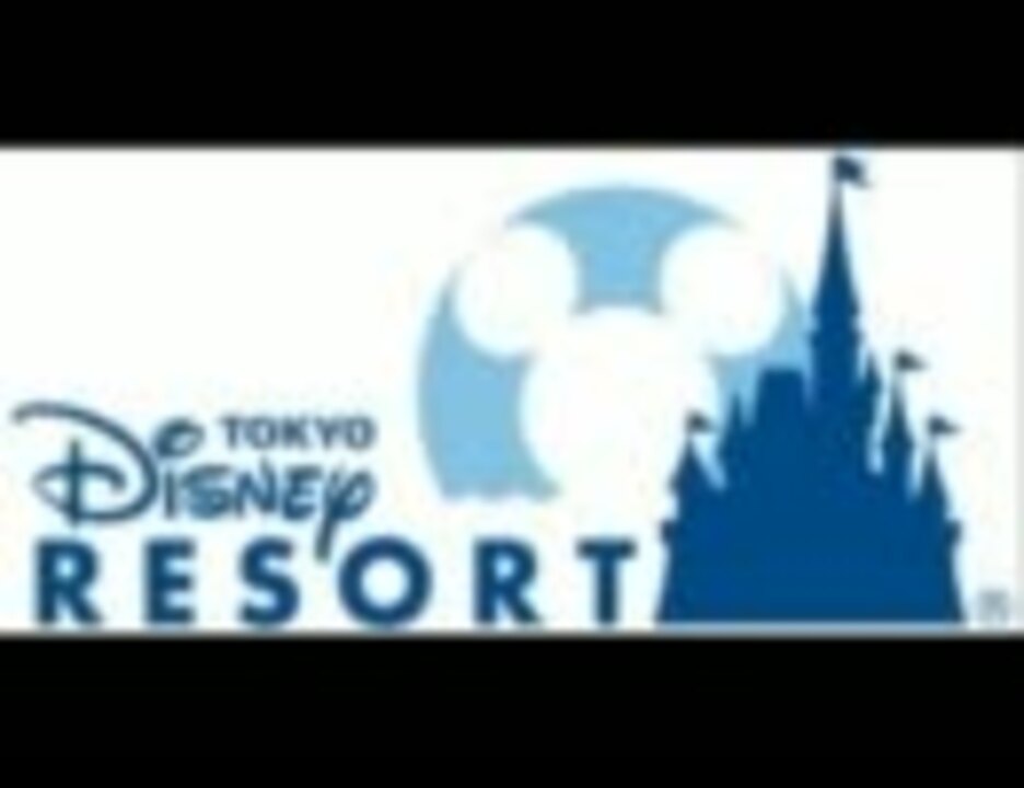 東京ディズニーランド メインエントランスbgm ニコニコ動画