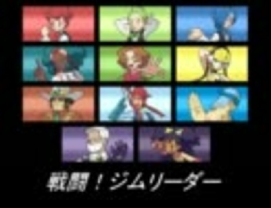 ポケモンbw 戦闘 ジムリーダー 高音質 ニコニコ動画