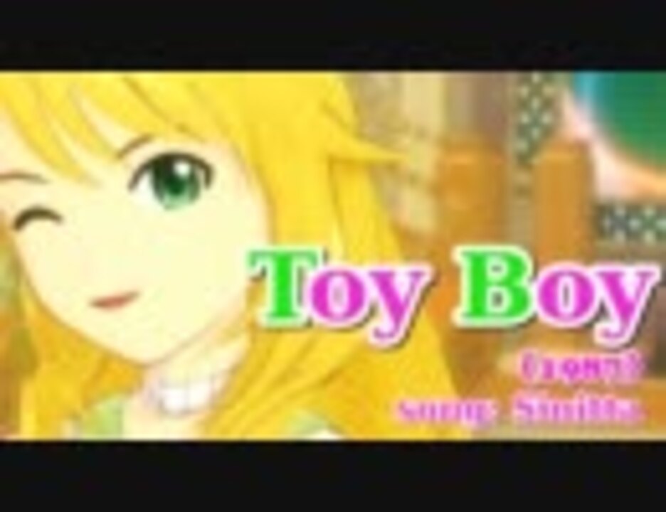 【洋楽m@ster2011】 アイドルマスター 『Toy Boy』(Sinitta） - ニコニコ動画