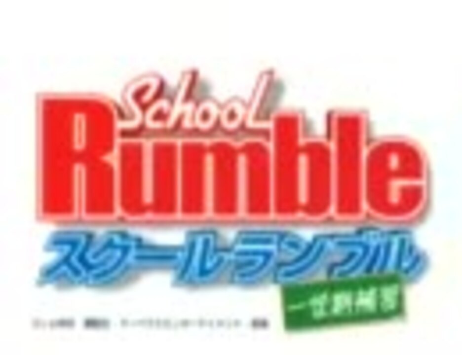 Winny流出！？スクール○ンブルOP　完全版