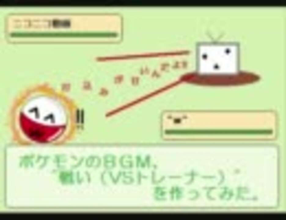 人気の ポケモン Midi 動画 2本 9 ニコニコ動画