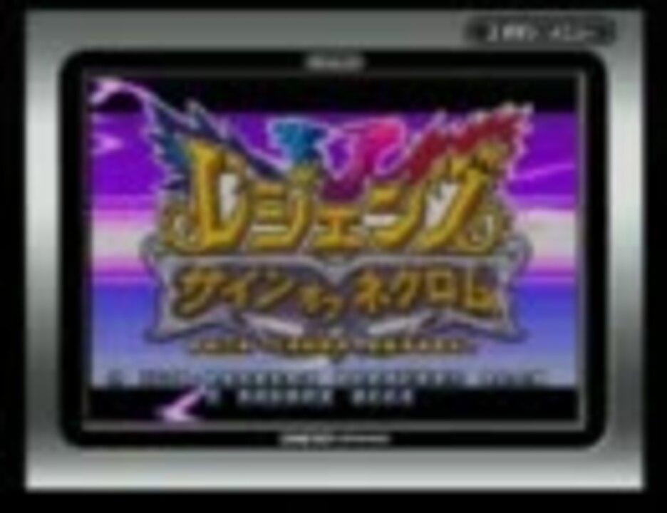 商い コレクションモール GBA レジェンズ サイン オブ ネクロム 管理