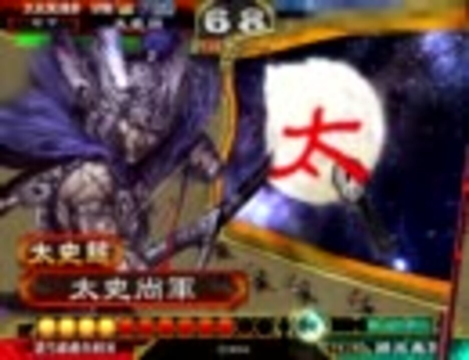 【三国志大戦3】UC太史慈Masterを目指して　その13【vs人馬バラ】 - ニコニコ動画