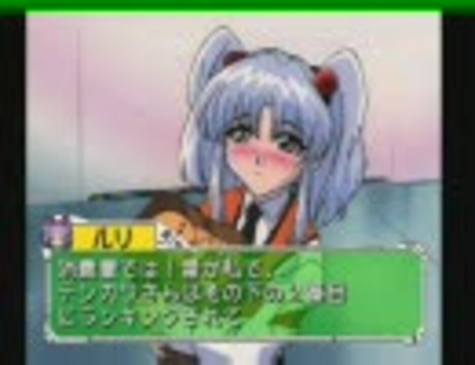 機動戦艦ナデシコ やっぱり最後は愛がかつ ルリルート３ ニコニコ動画