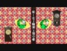 [[御存知だろうか]] 合唱 能く在る輪廻と猫の噺 [[あなたの傍にも]]