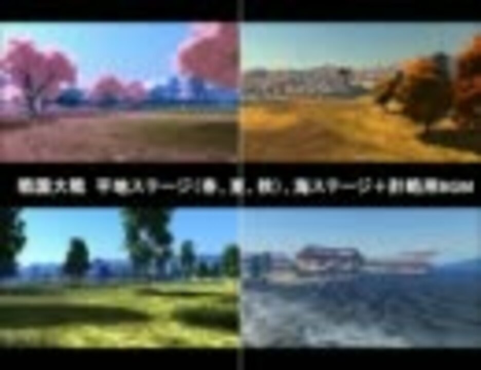 戦国大戦 戦闘bgm集 作業用bgm ニコニコ動画