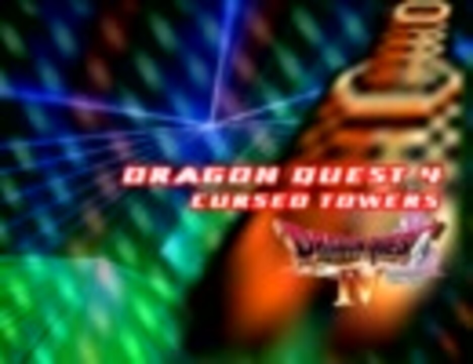 人気の 呪われし塔 動画 7本 ニコニコ動画