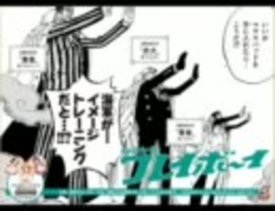 人気の 吹いたらインペルダウン 動画 10本 ニコニコ動画