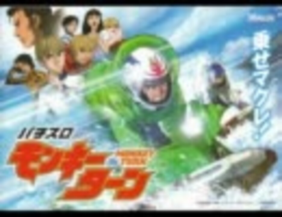 モンキーターン Ultimate Running ｂｇｍ ニコニコ動画