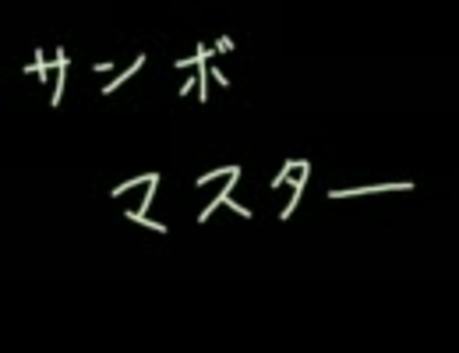 サンボマスター 作業用ｂｇｍ 俺選 ニコニコ動画