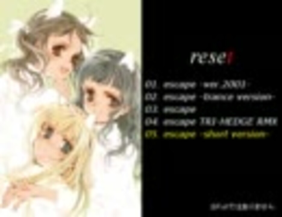 reset】escapeメドレー【白詰草話】 - ニコニコ動画