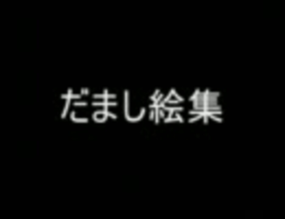 だまし絵集 見え方で性格がわかります ニコニコ動画