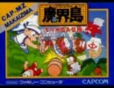 魔界島　7つの島大冒険　MSXソフト 魔界島 七つの島大冒険 (FC) 全クリア (ベストエンド) - YouTube