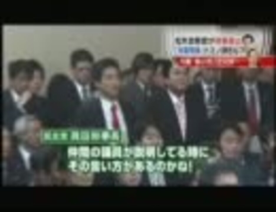 2009年8月2日衆院選前を振り返る2 民主党の近況2011年2月末末期 ニコニコ動画