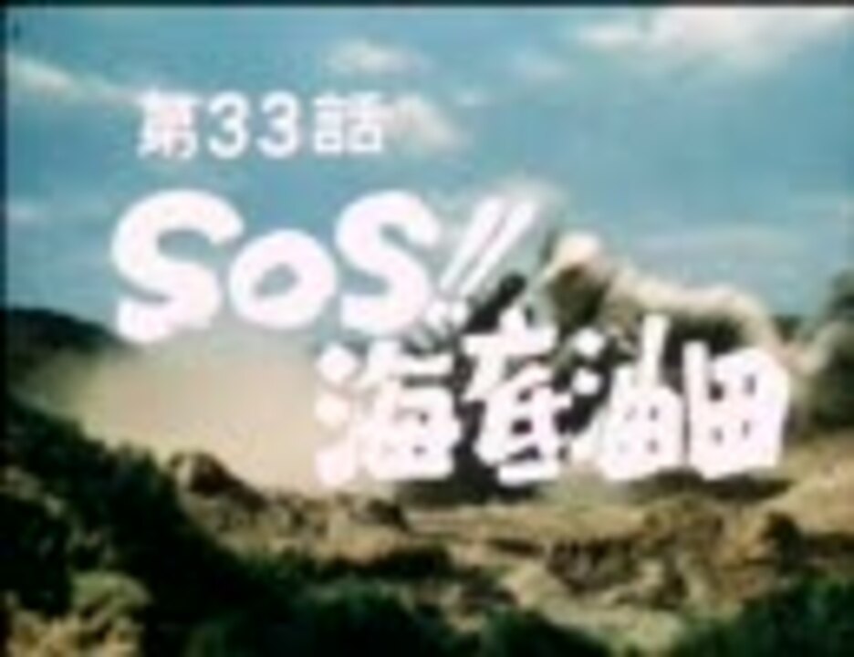 スペクトルマン 33話 - ニコニコ動画