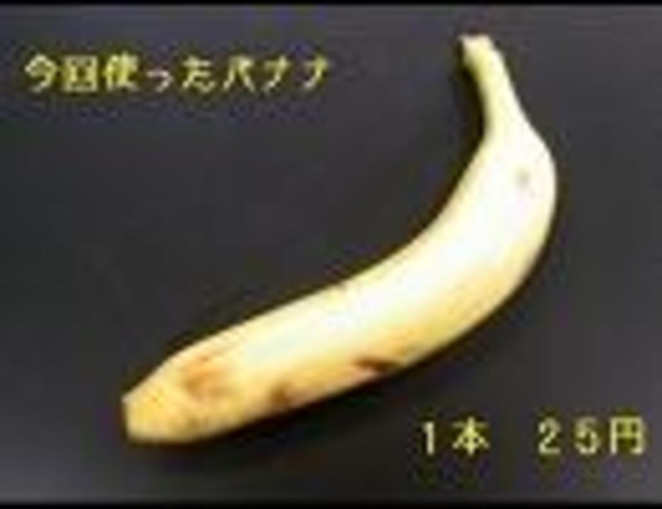 粉バナナ 製作記 ニコニコ動画