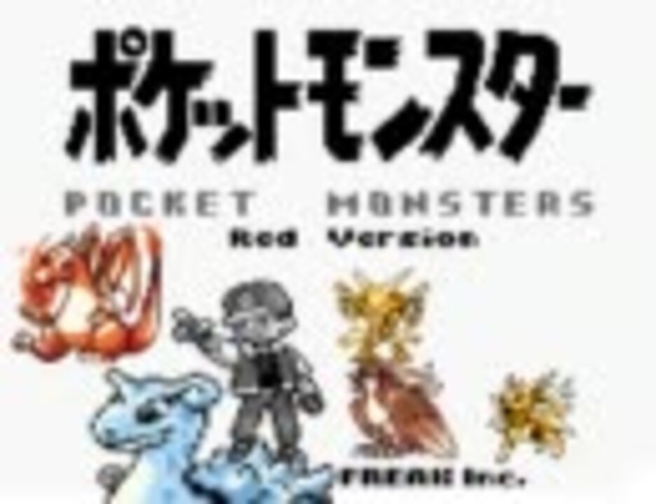 ポケモンbw 初代世代の兄にバトルさせたらアホだったw 実況 Part1 ニコニコ動画