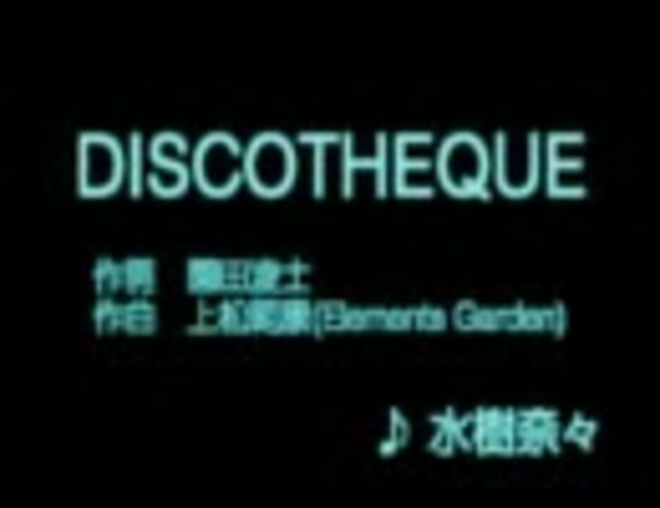 Discotheque 水樹奈々 ニコニコ動画