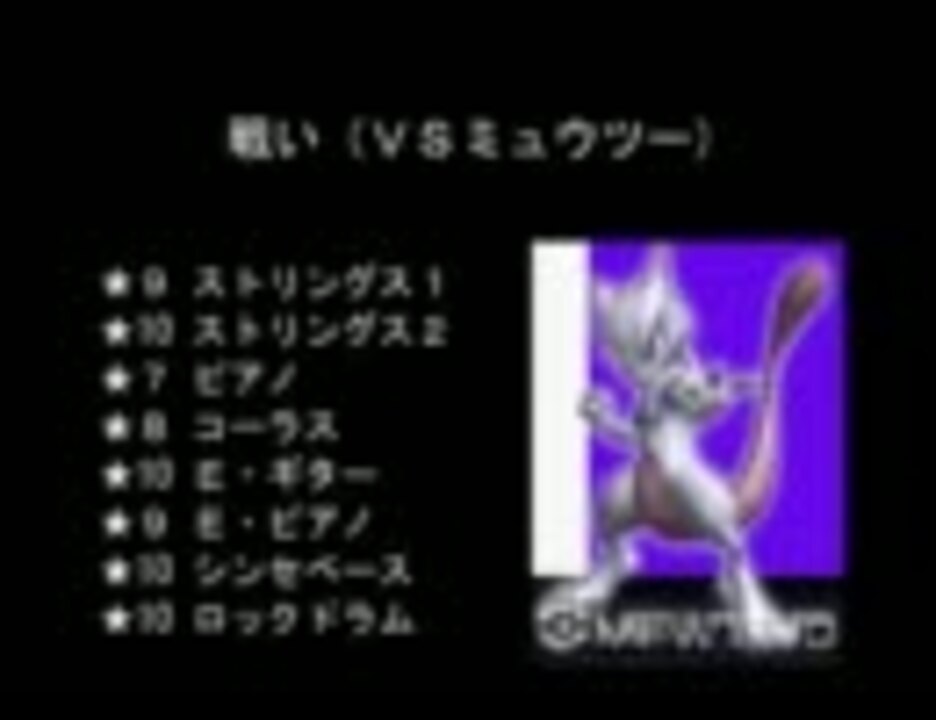 人気の ミュウツー 動画 260本 7 ニコニコ動画