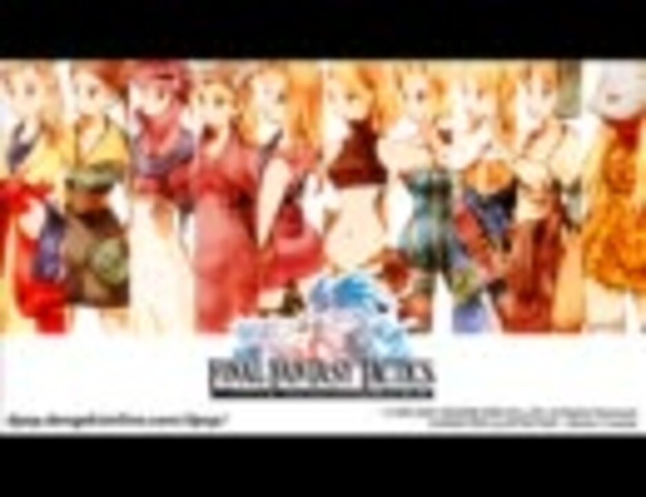 人気の Fft ファイナルファンタジータクティクス 動画 2 127本 2 ニコニコ動画