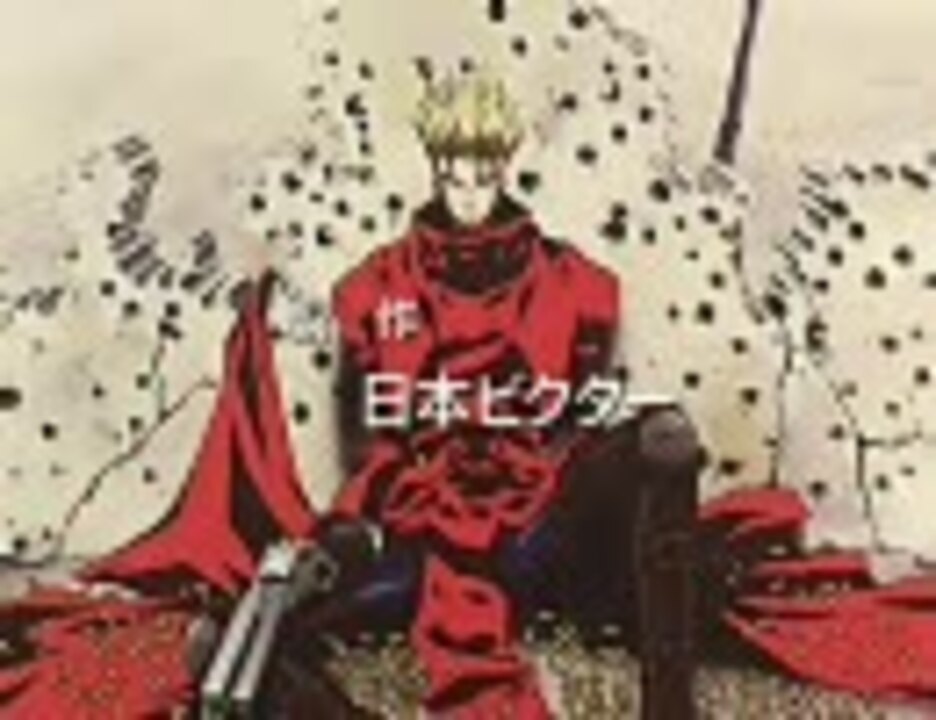 Trigun トライガン Op H T ニコニコ動画