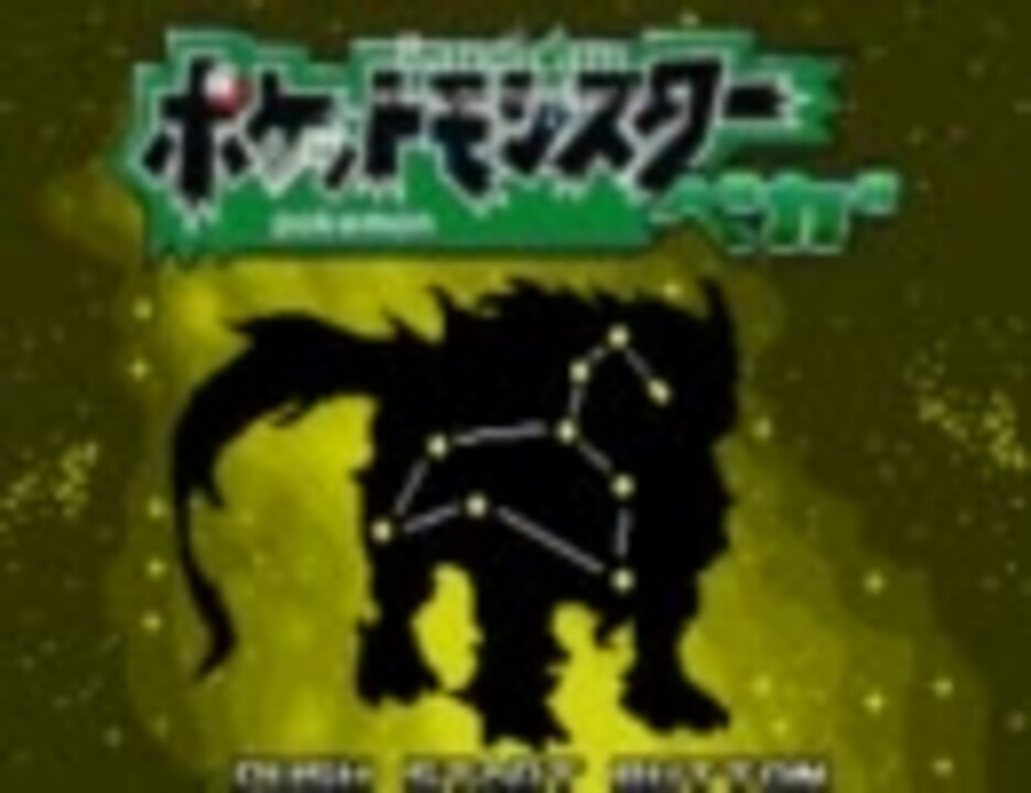 ポケットモンスターベガの2つ目のジムのダグトリオが鬼畜すぎな件 ニコニコ動画