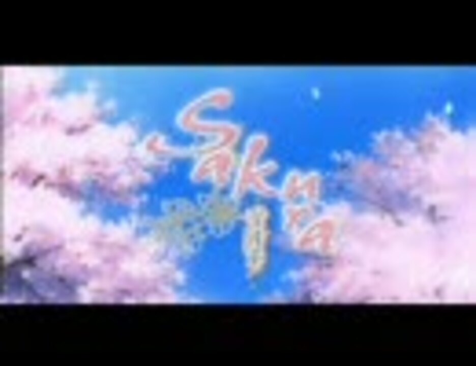 Sakura 雪月華 空のリフレイン ニコニコ動画