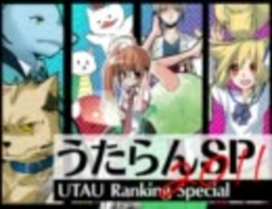 うたらんｓｐ 11 第3部 ニコニコ動画