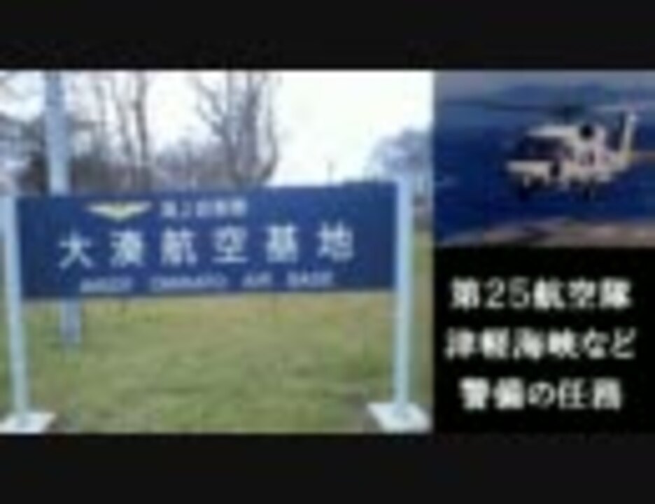 必撮 下北半島ドライブ Part ６ ニコニコ動画