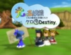【MMD】光の三妖精でケロ⑨ destiny【いろいろ紹介】