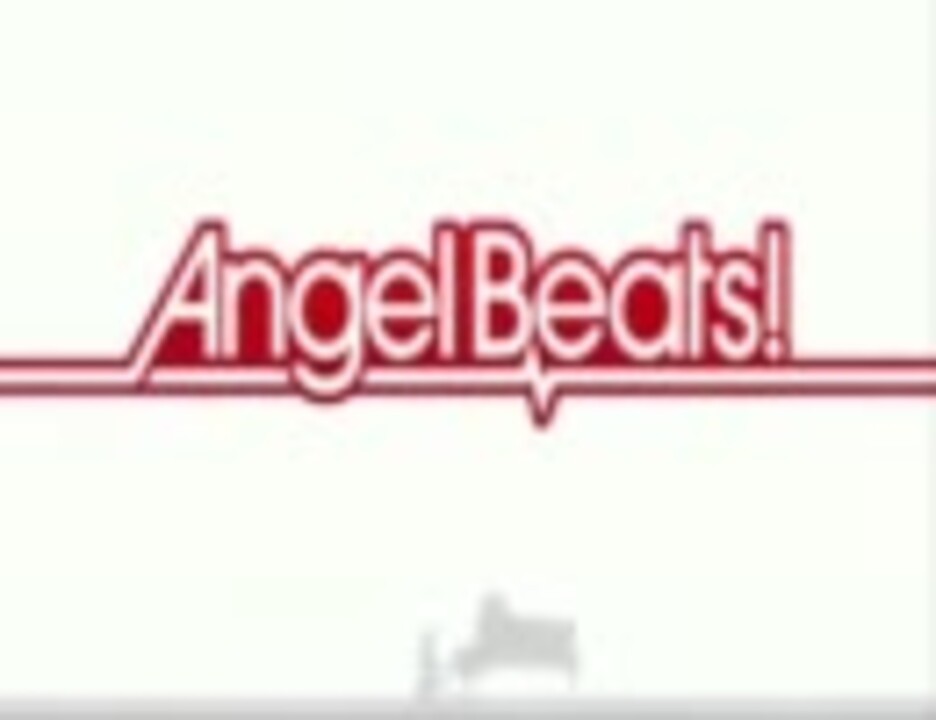 Angel Beats Mad 楽園 ニコニコ動画