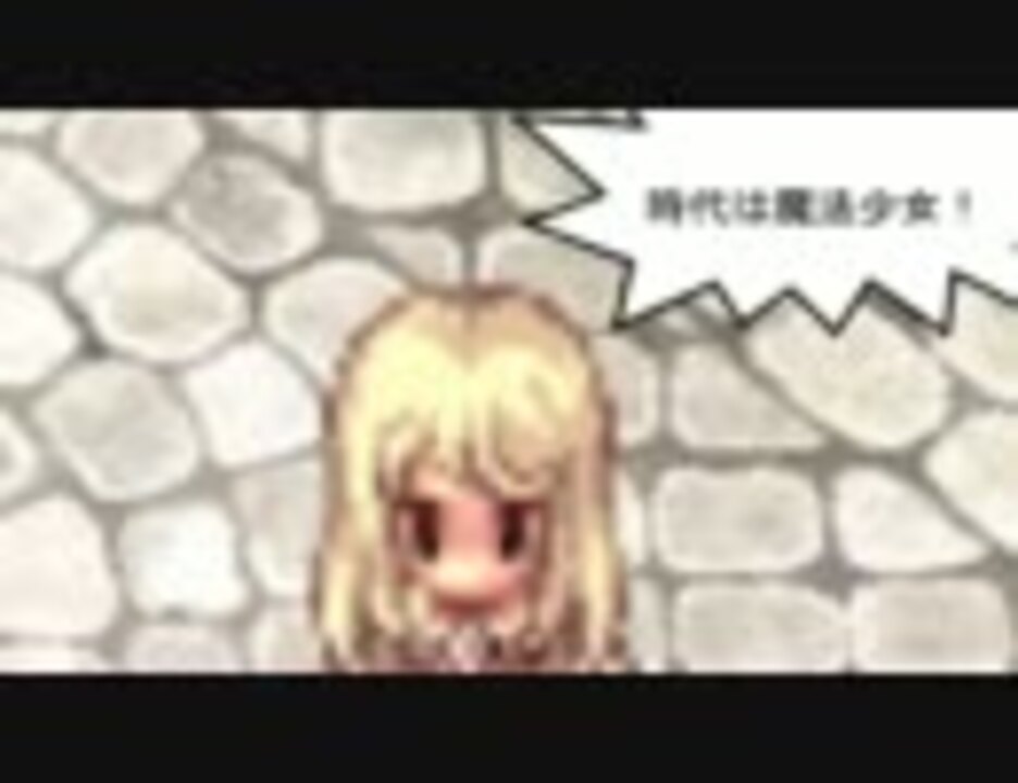 【RO】例のアレ【ま○か☆マ○カ】 - ニコニコ動画